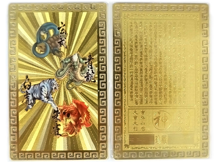 *開運カード (金属製) 四神獣　1枚